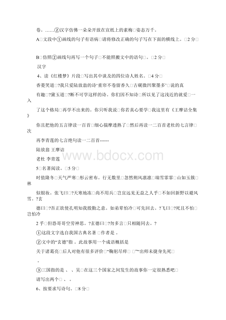 小升初语文测试题.docx_第3页