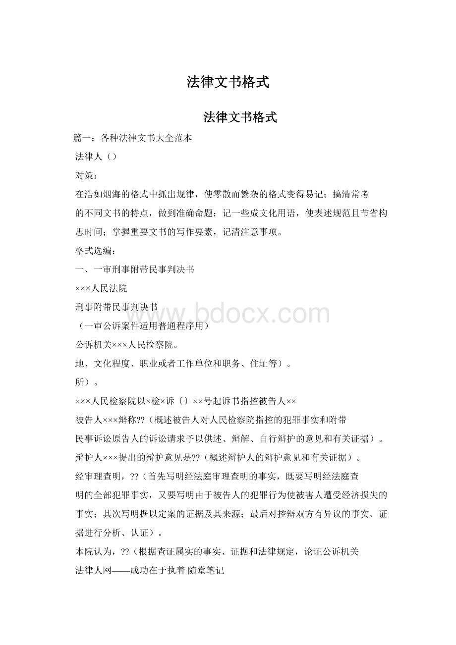 法律文书格式Word文档下载推荐.docx_第1页