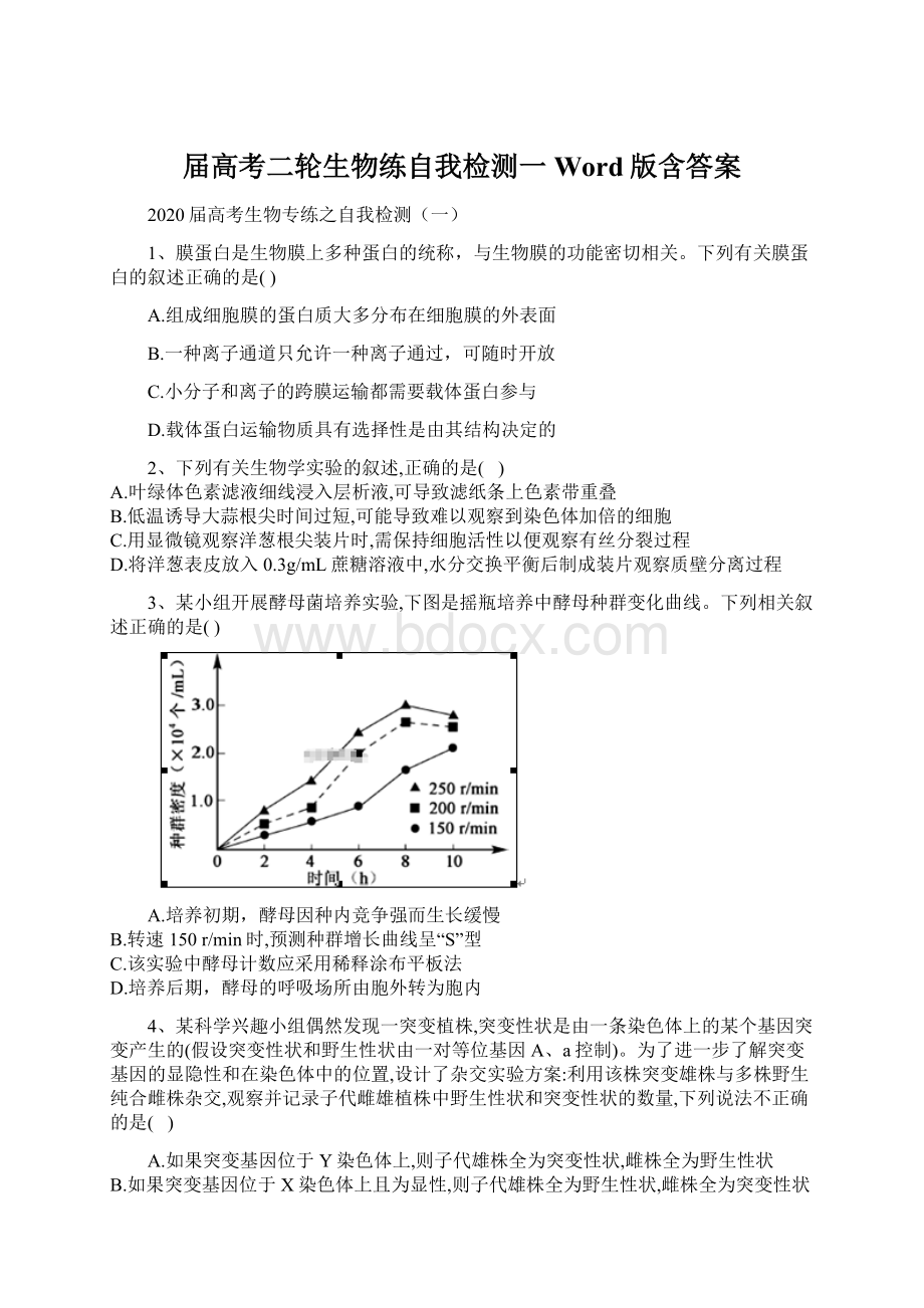 届高考二轮生物练自我检测一 Word版含答案Word文档下载推荐.docx