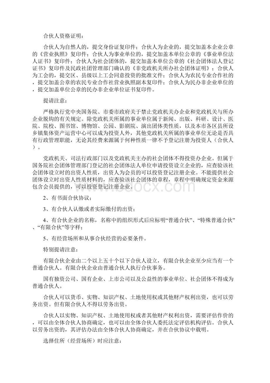 6如何办理个人独资企业和合伙企业登记注册Word格式.docx_第3页