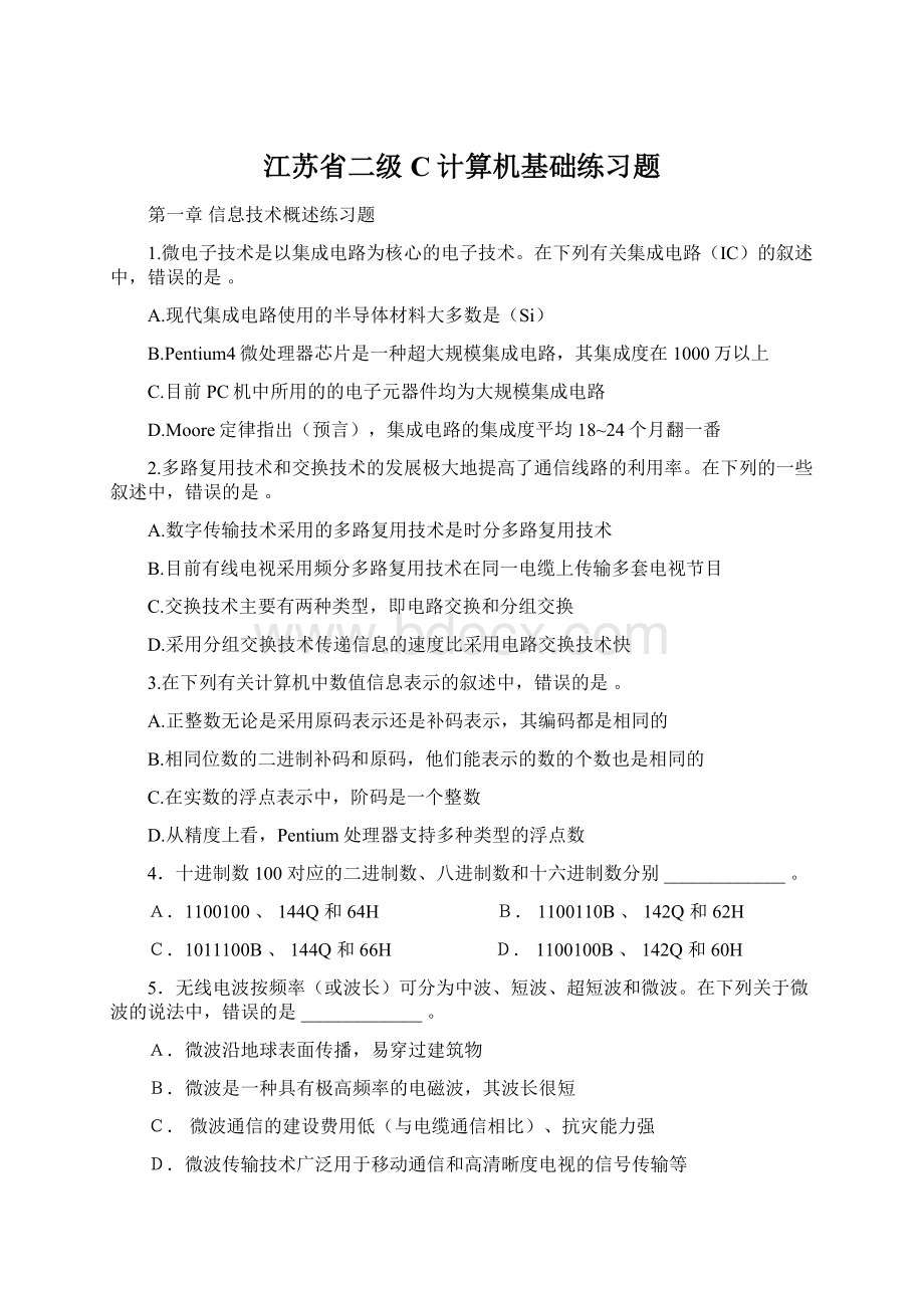 江苏省二级C计算机基础练习题.docx_第1页