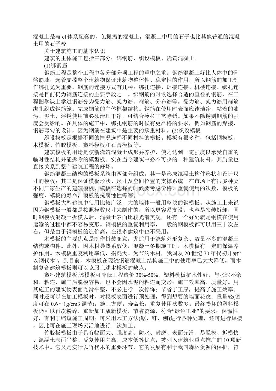 工程管理认识实习报告5000字文档格式.docx_第3页