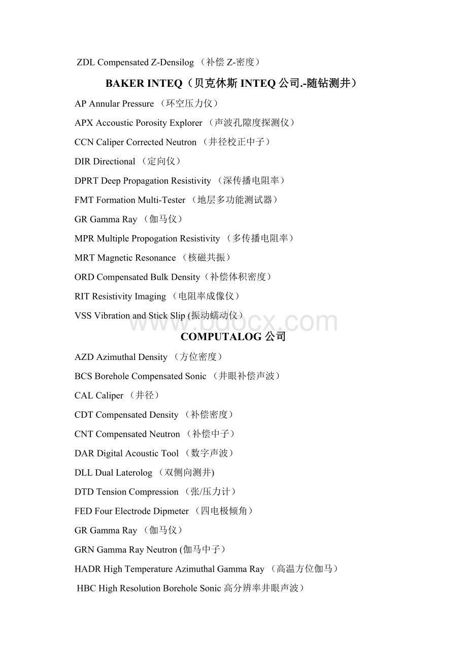 世界各大测井集团仪器编码表Word格式文档下载.docx_第3页