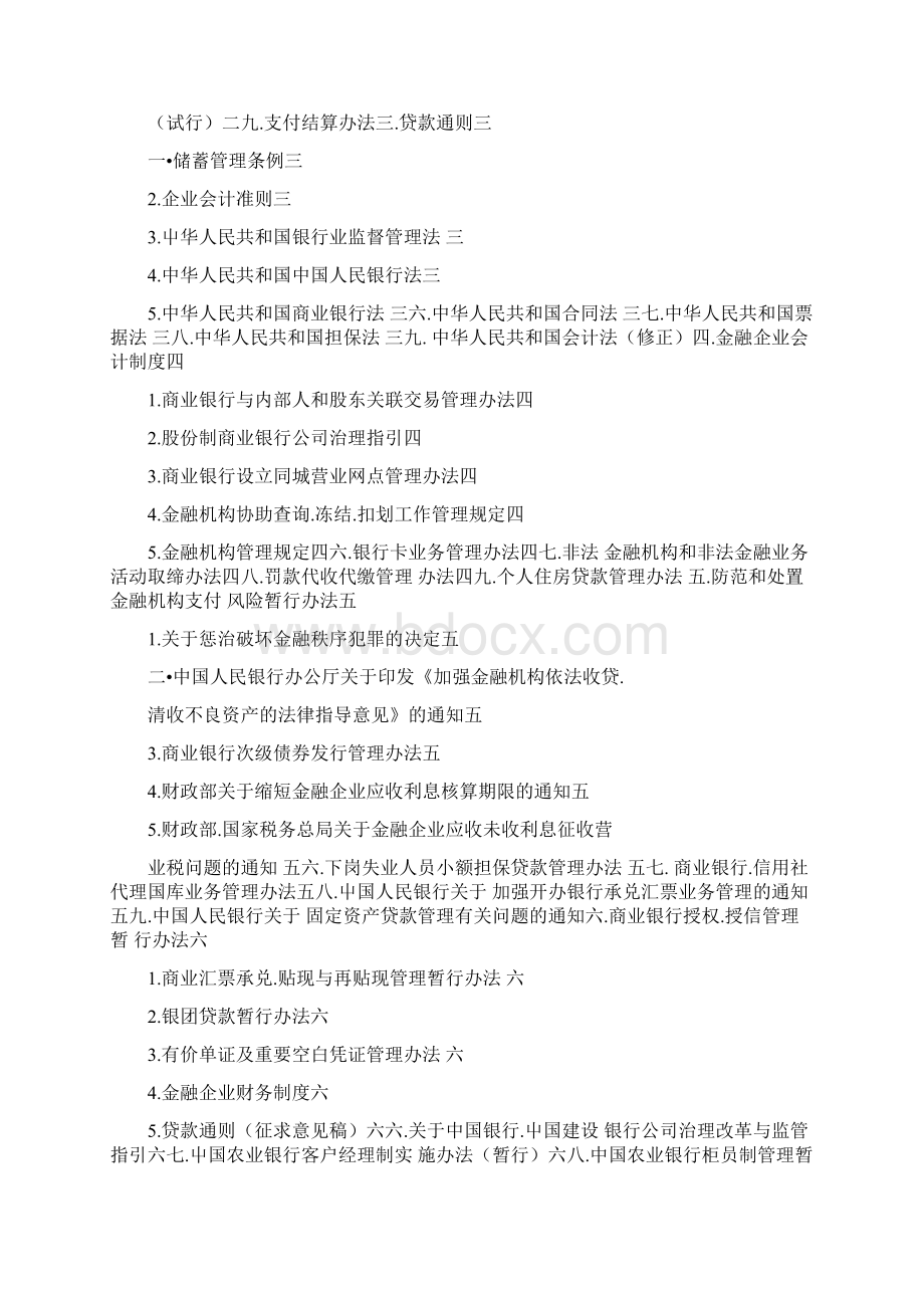 金融法律法规汇编Word文档下载推荐.docx_第2页