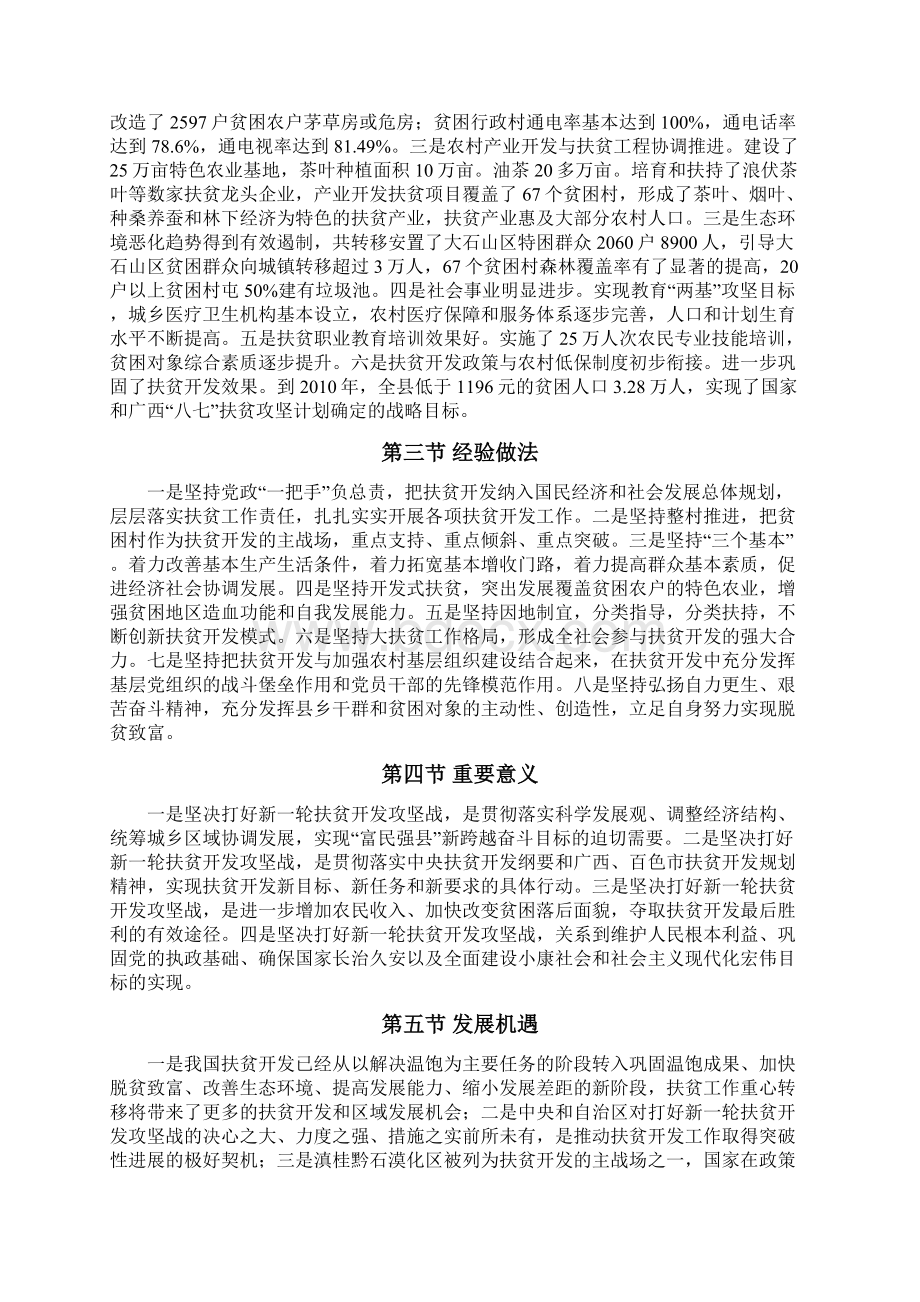 凌云县农村扶贫开发规划.docx_第2页