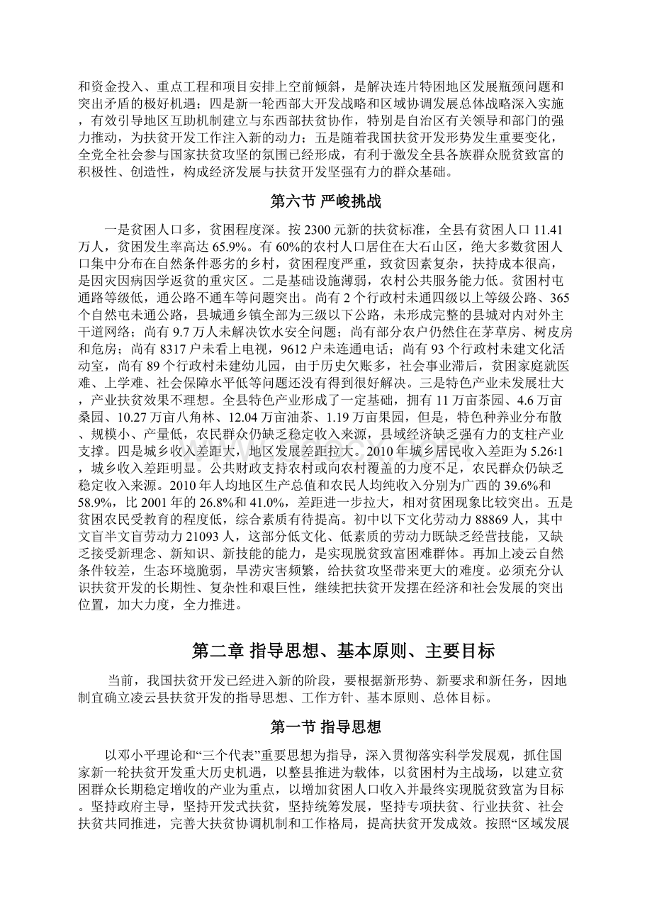 凌云县农村扶贫开发规划.docx_第3页