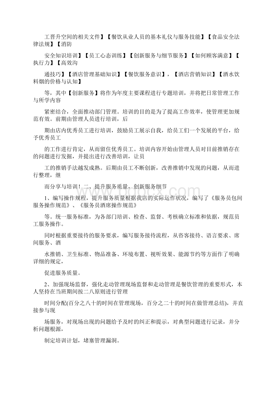 酒店销售部培训计划.docx_第3页