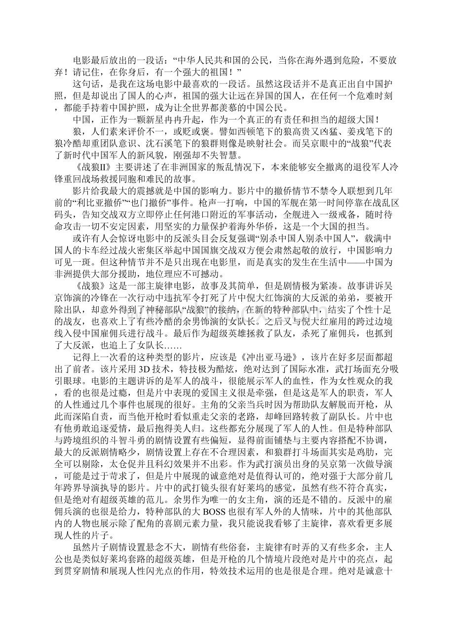 《战狼》观后感精选25篇.docx_第3页