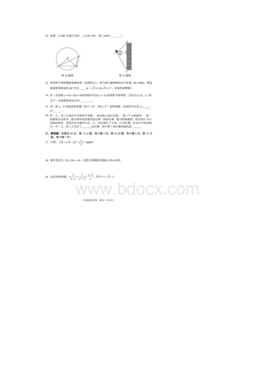 北京市朝阳区届初三二模数学试题含答案解析Word下载.docx_第3页