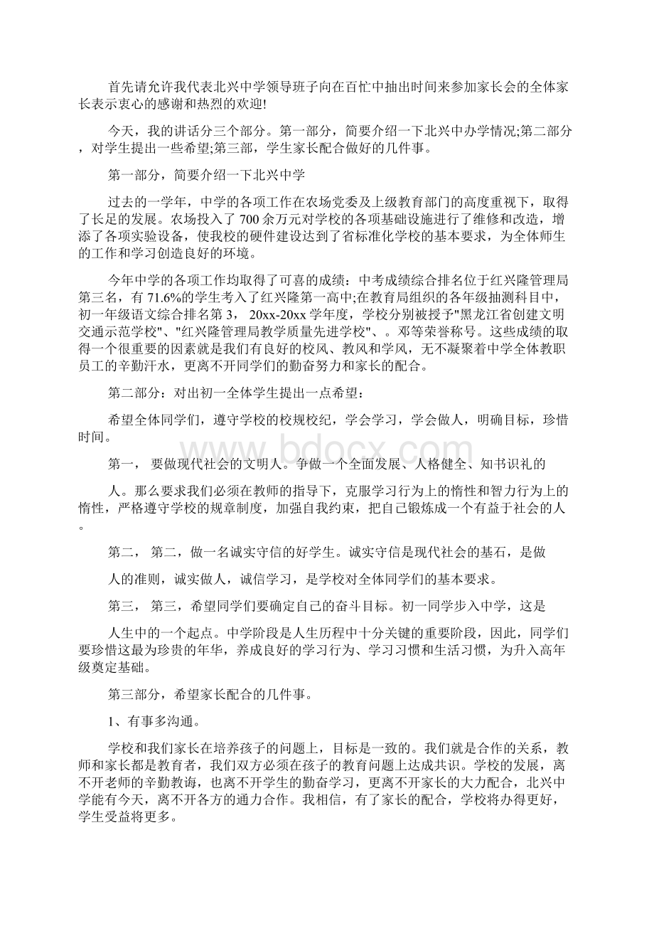 科教文卫 初中七年级学生家长会领导讲话稿.docx_第3页