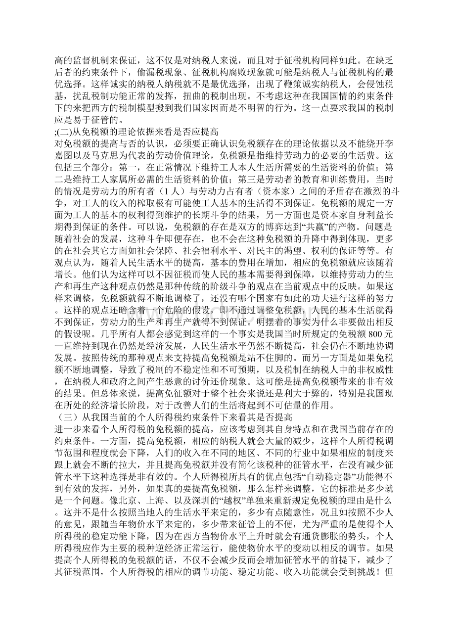 浅析我国个人所得税的免征额.docx_第3页