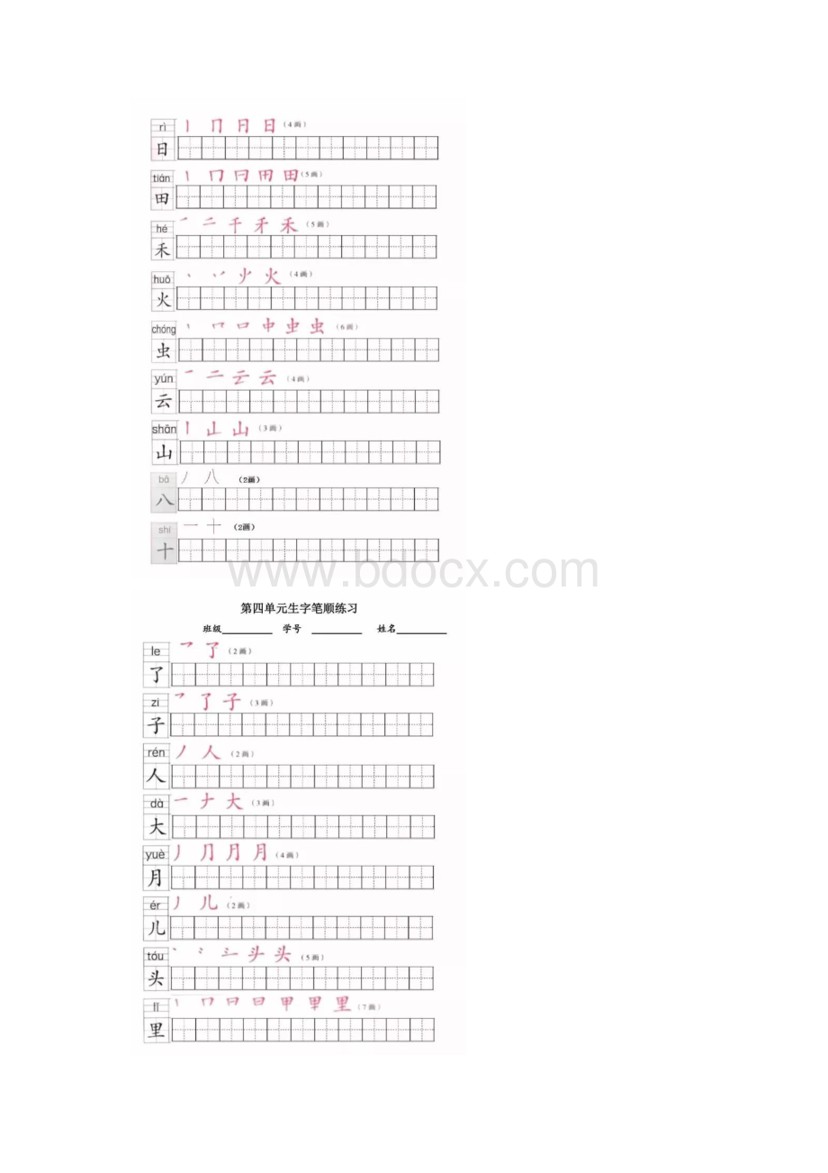 部编版一年级上册全册写字表笔顺练习可打印版Word文件下载.docx_第2页