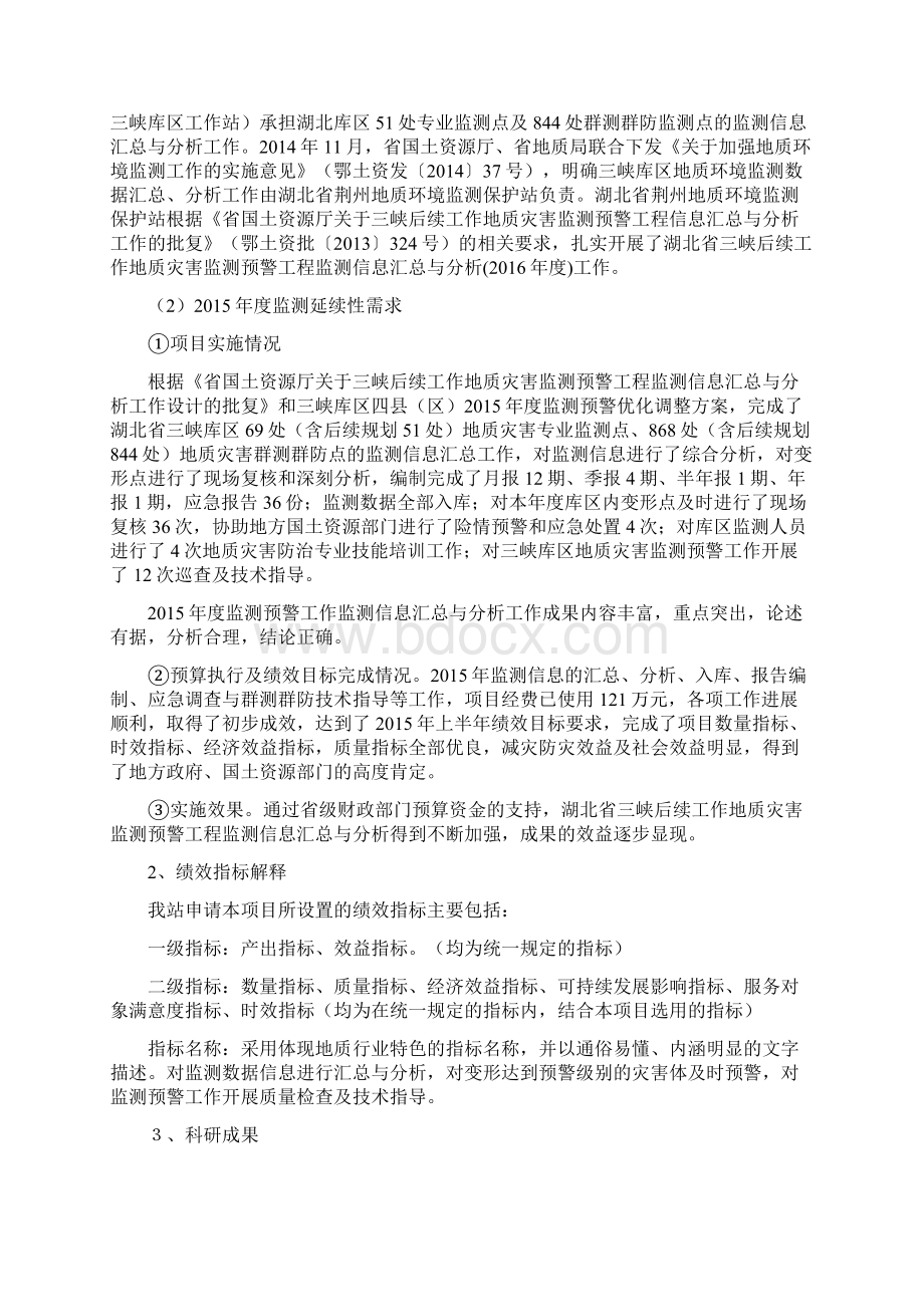 湖北三峡后续工作地质灾害监测预警工程监测.docx_第2页