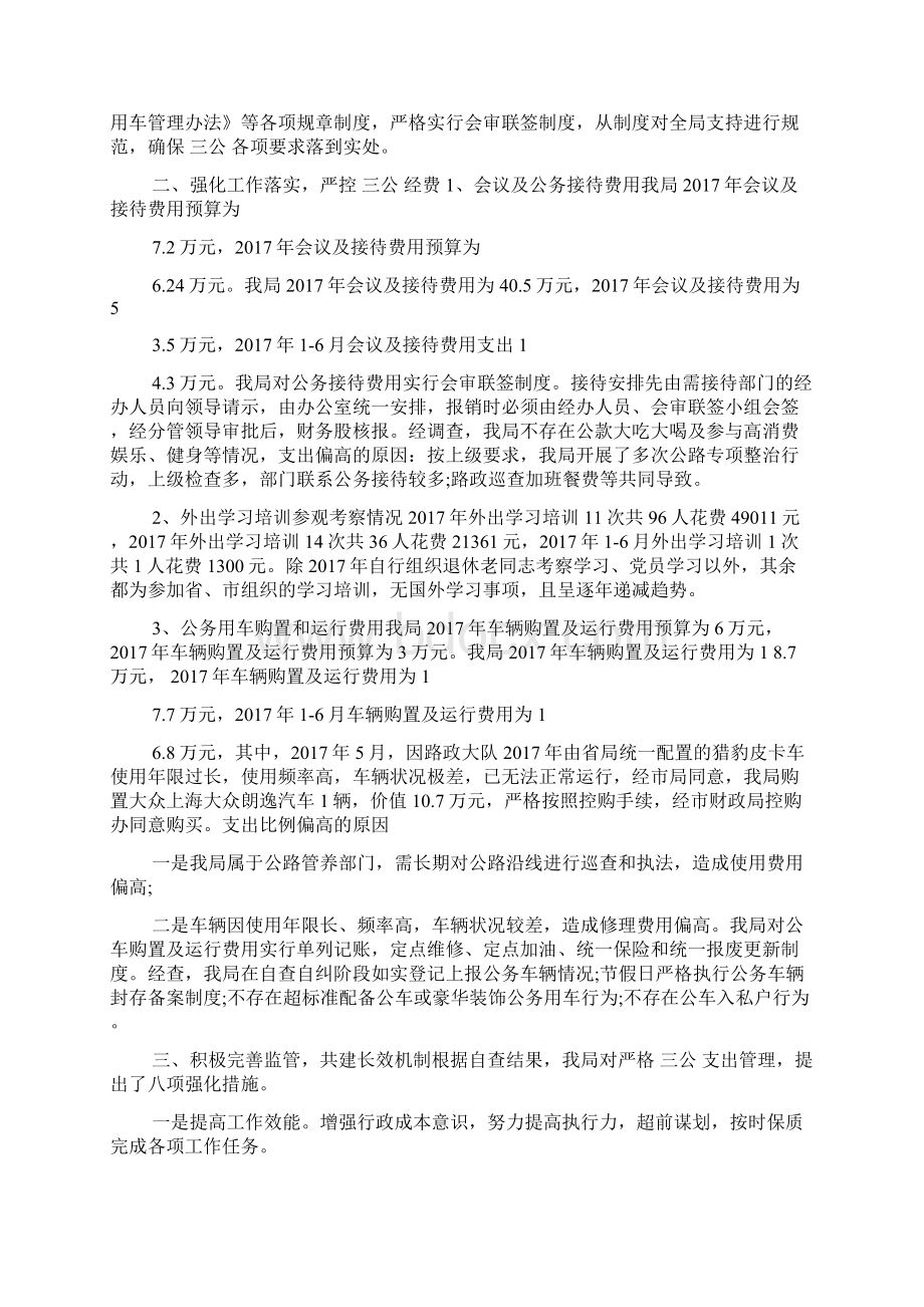 人大三公经费自查报告.docx_第2页