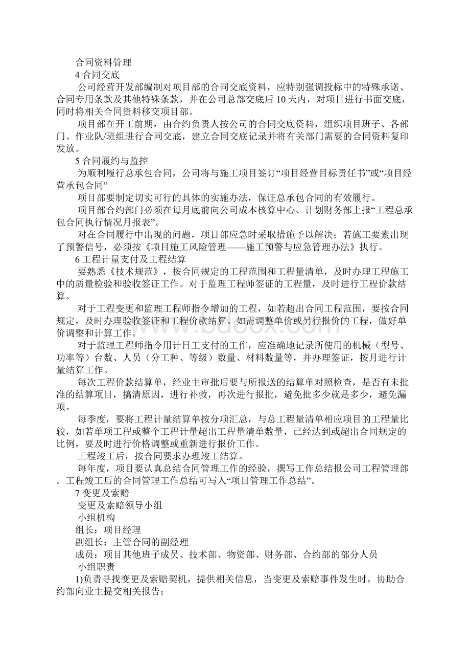 总承包合同管理Word文档格式.docx_第2页