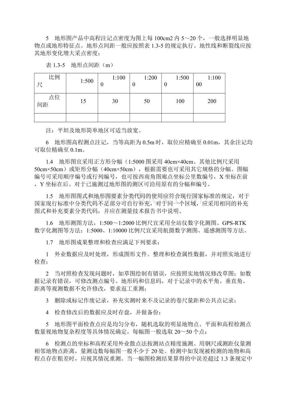 大比例尺测图细则共24页.docx_第3页