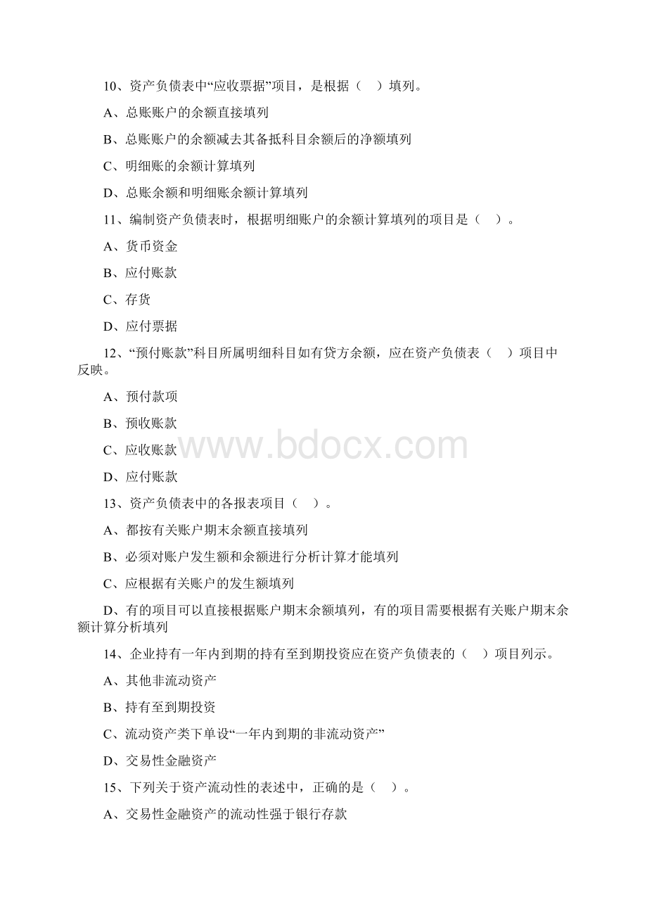 第10章 财务报表练习及答案.docx_第3页