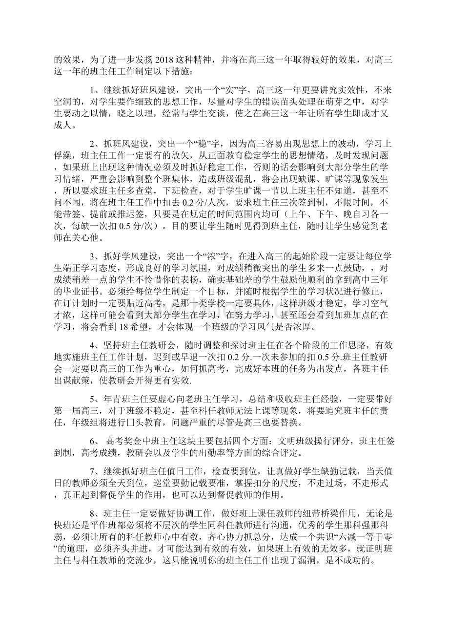 高三班主任新学期工作计划.docx_第3页