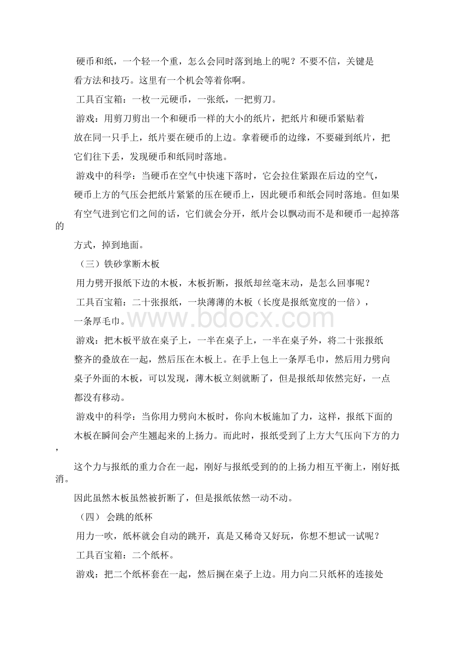 趣味科学小实验力与运动的世界.docx_第2页