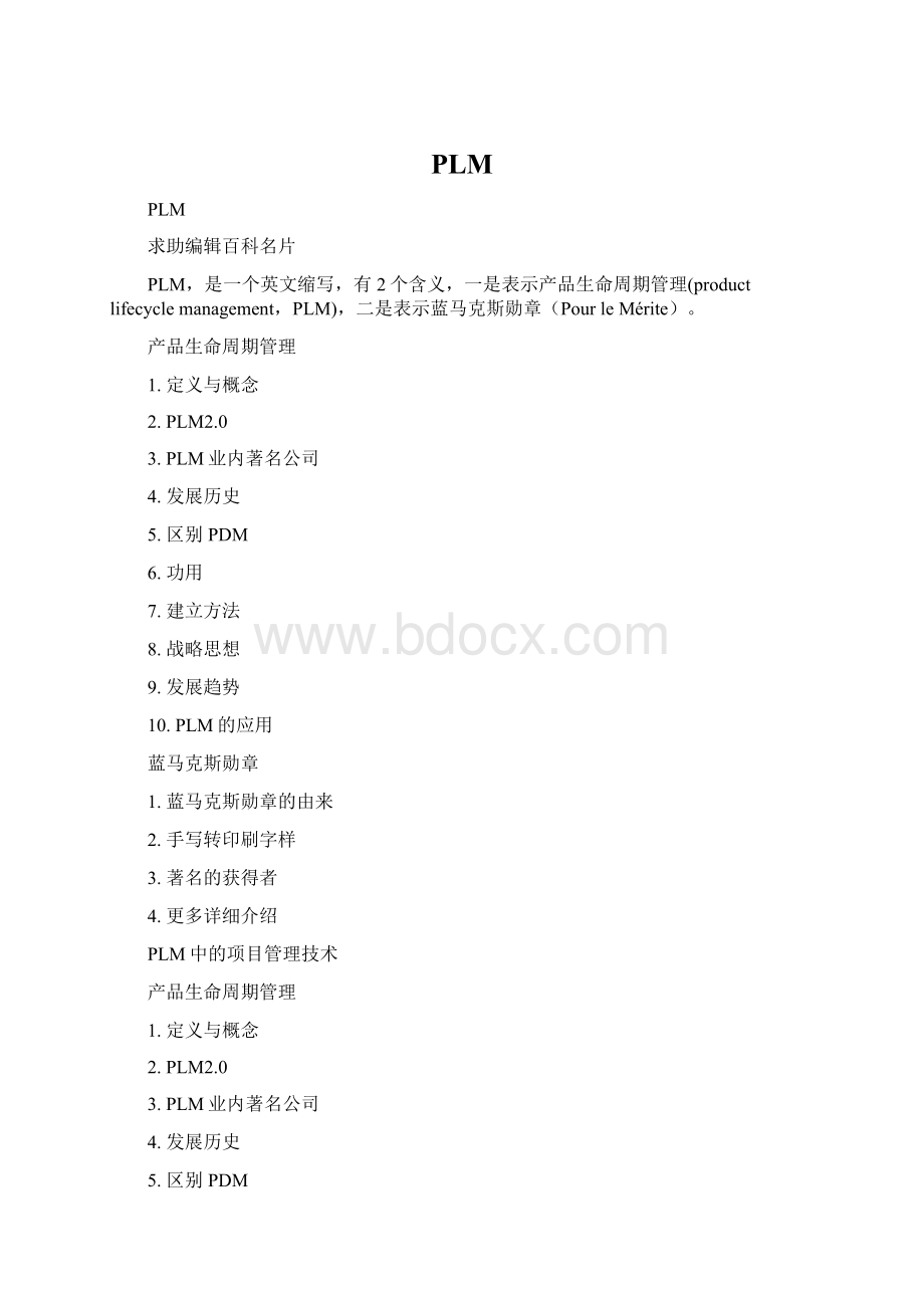 PLMWord文件下载.docx_第1页