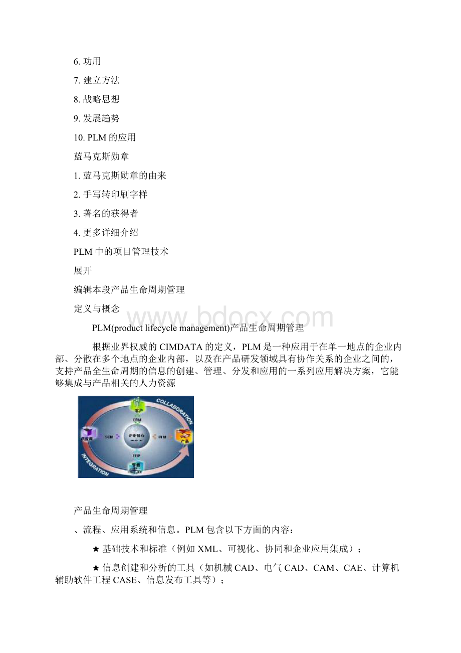 PLMWord文件下载.docx_第2页