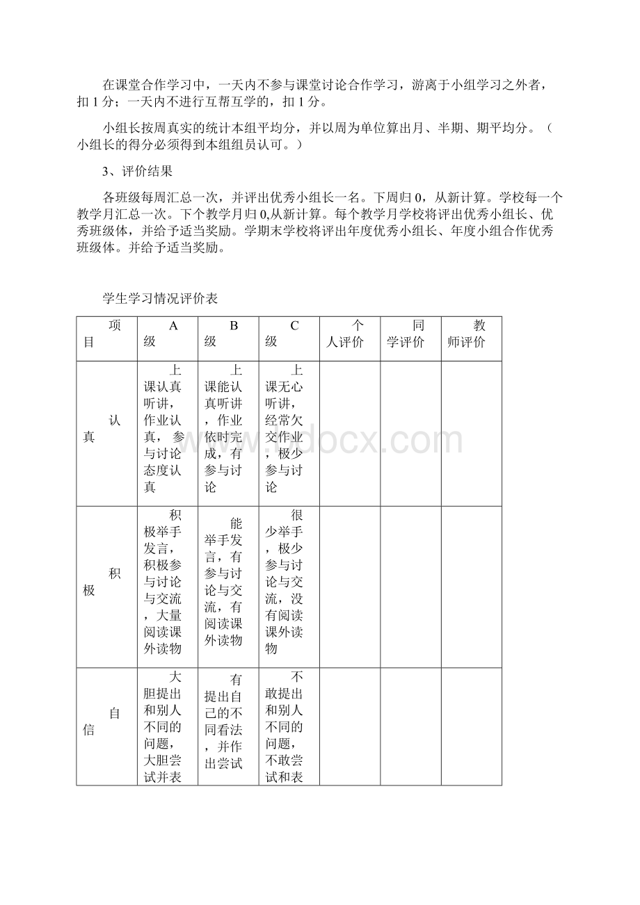 合作学习Word格式文档下载.docx_第3页