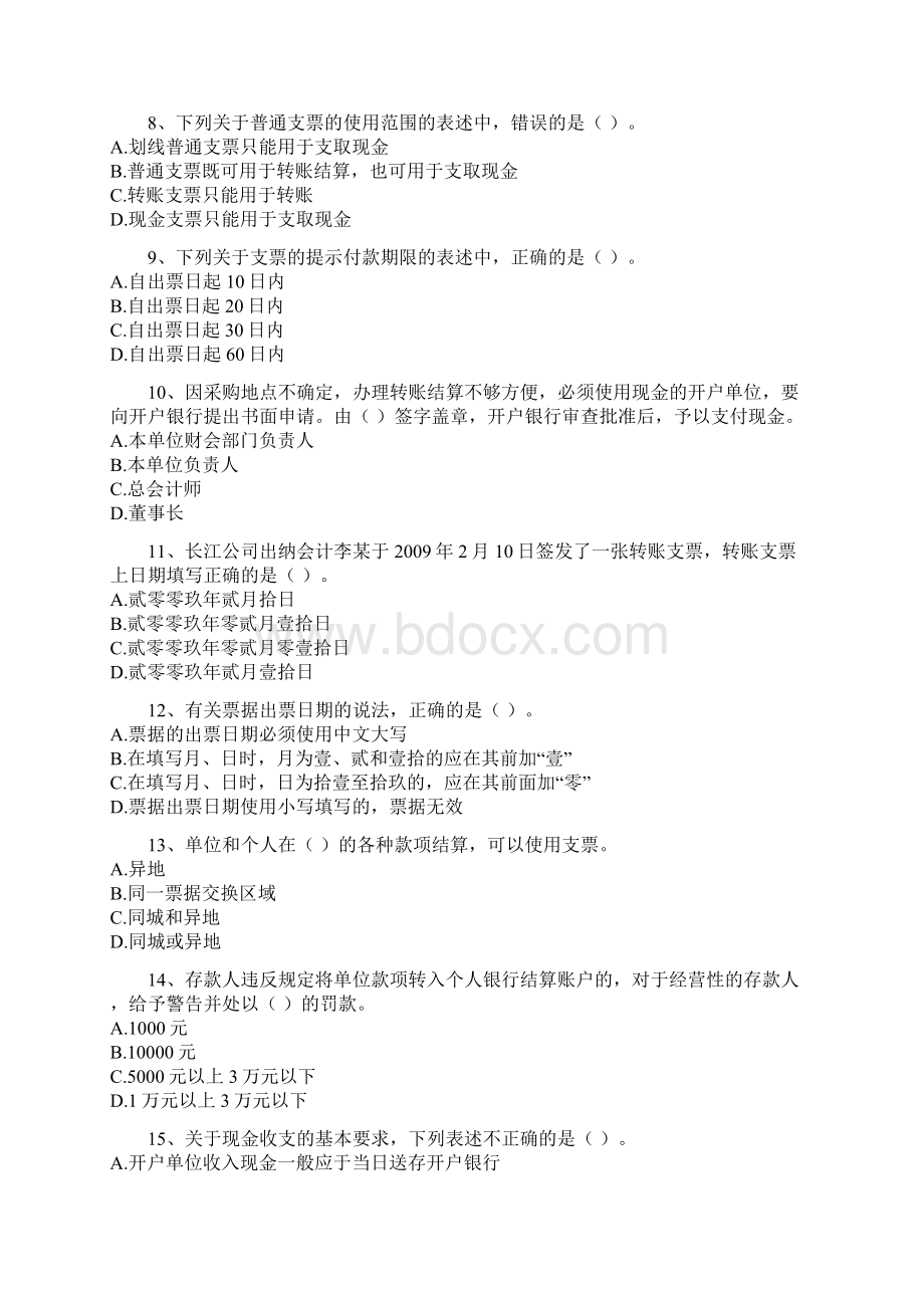 财经法规第二章练习题附答案.docx_第2页