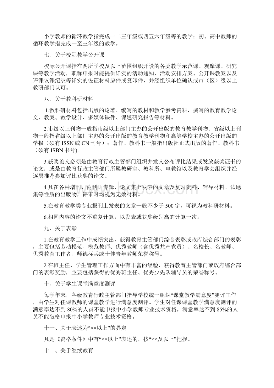 泰州市中小学教师职称评审参评细则及口径Word下载.docx_第2页