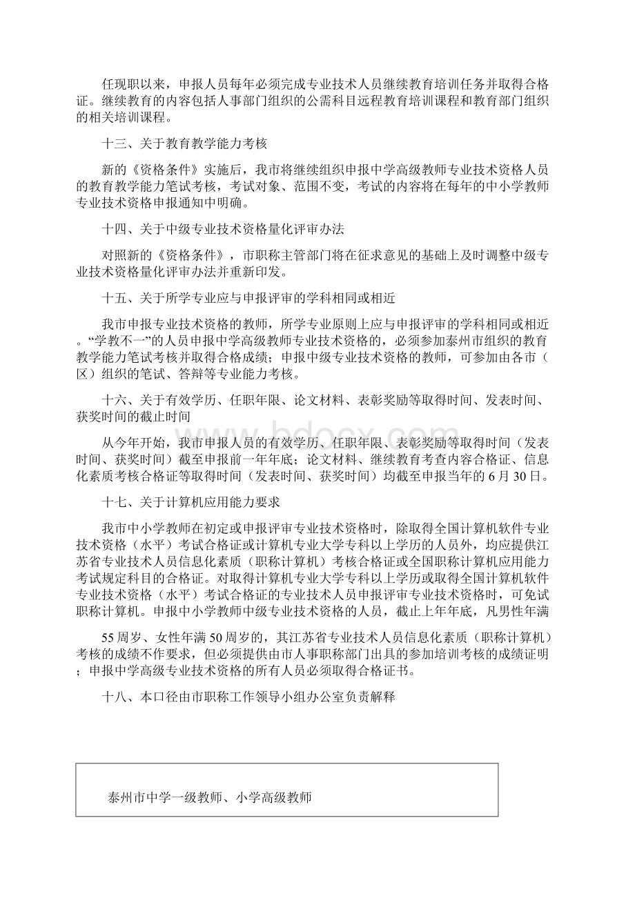 泰州市中小学教师职称评审参评细则及口径Word下载.docx_第3页