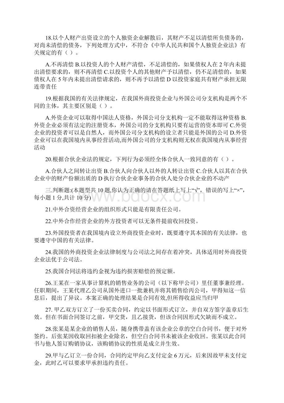 经济法试题详细答案.docx_第3页