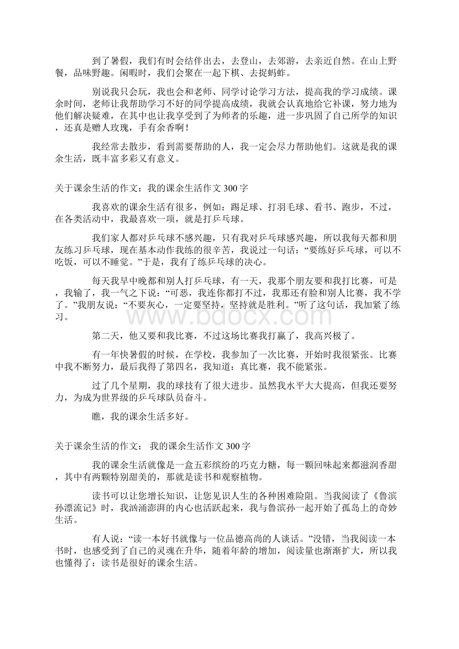 我的课余生活像一座七彩桥Word文档格式.docx_第2页