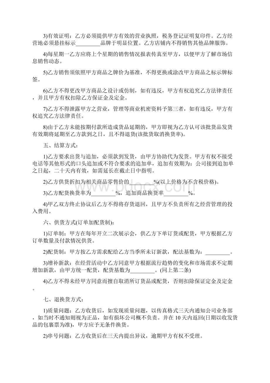 服装代理合同4篇Word格式.docx_第2页