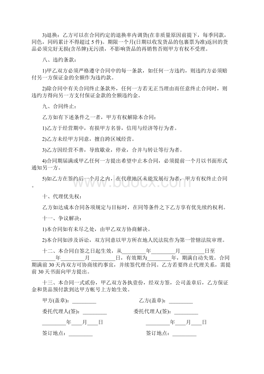 服装代理合同4篇Word格式.docx_第3页