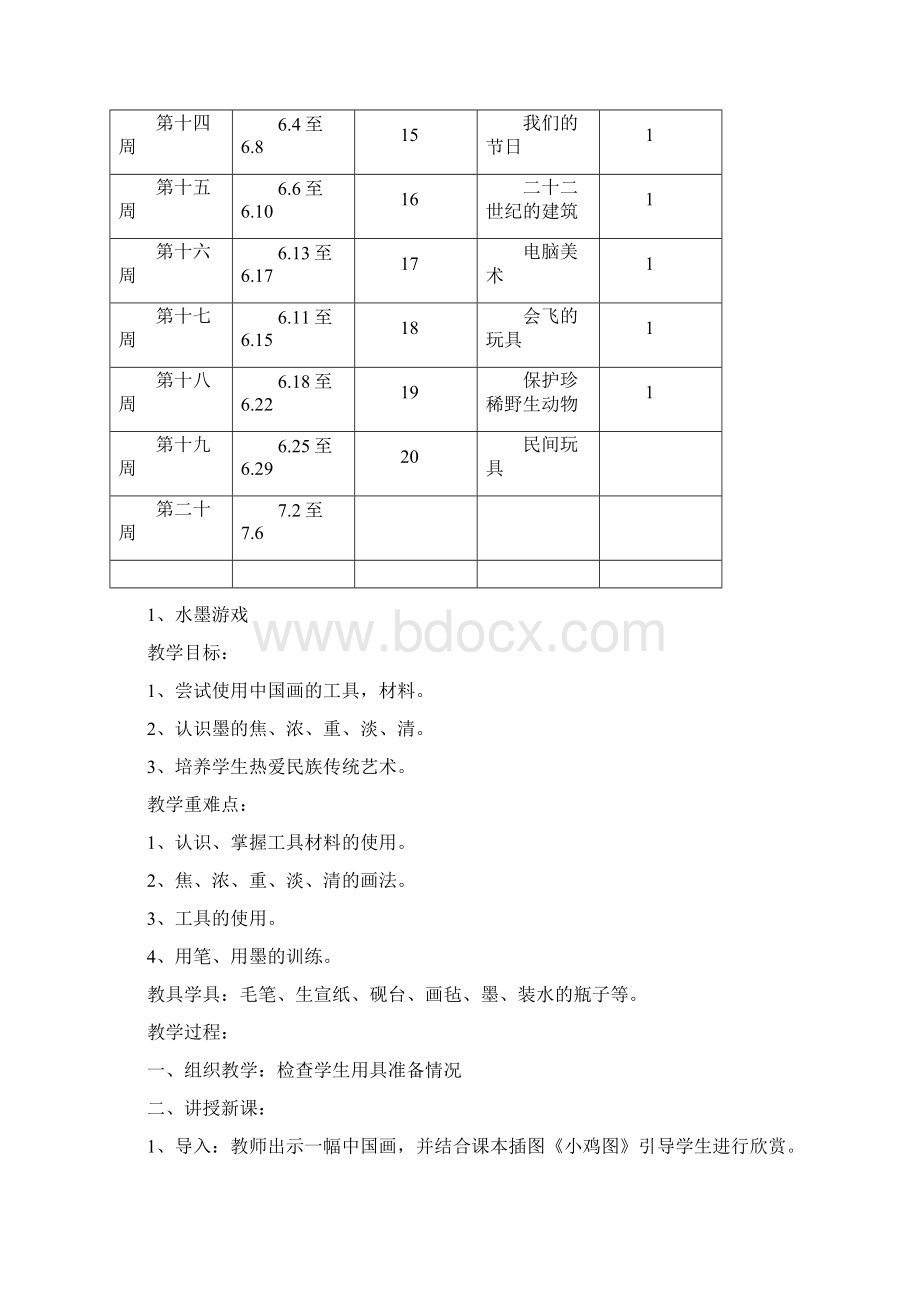 人教版小学三年级下册美术教案1.docx_第3页