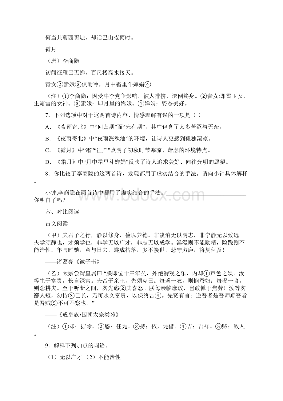 江苏省南京市秦淮四校钟英中华三中文昌秦外学年七年级上学期期末语文试题.docx_第3页