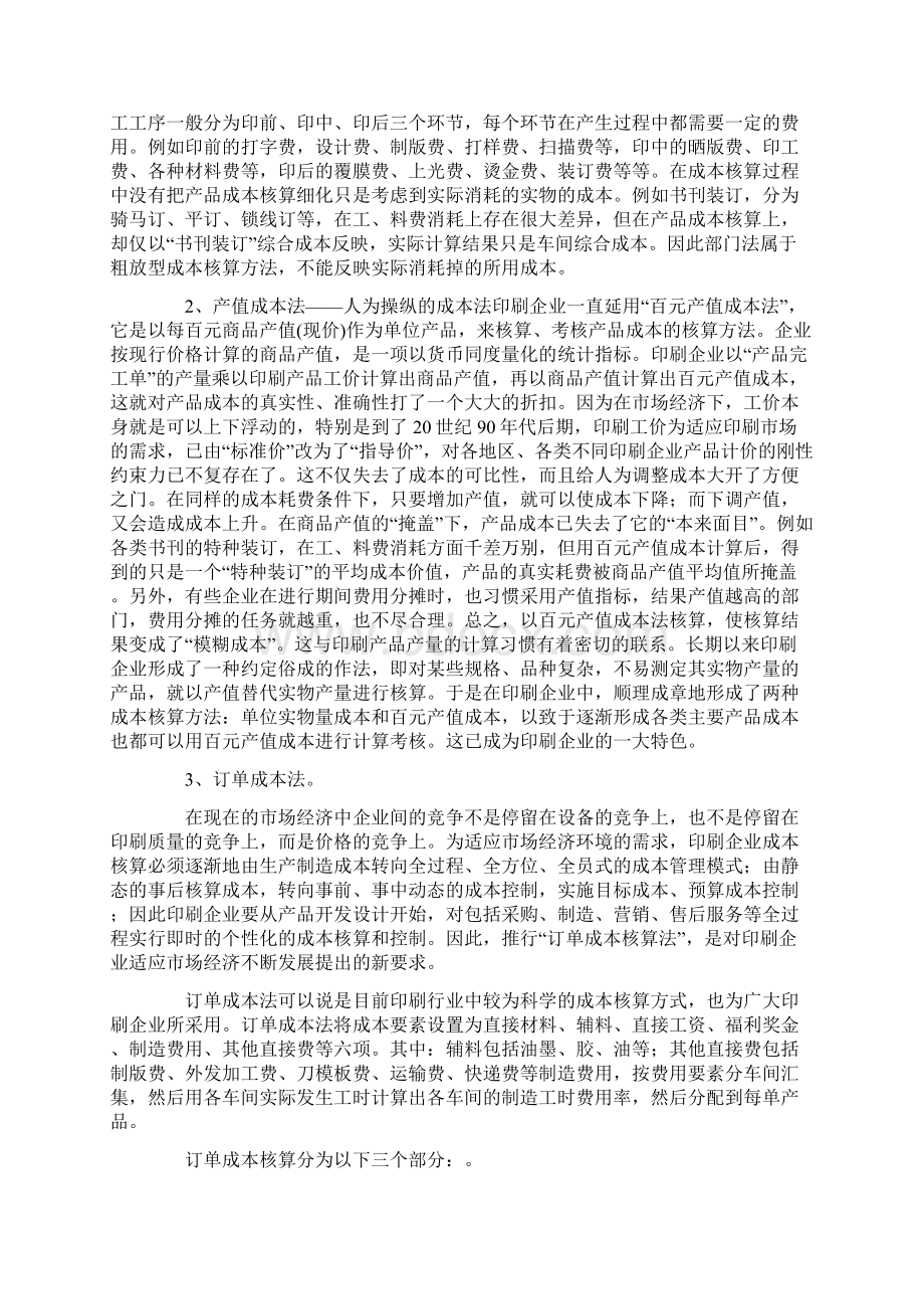 印刷企业成本核算.docx_第3页