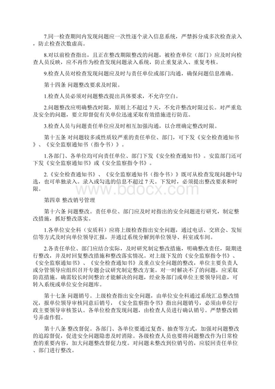 成都铁路局安全信息监督管理系统使用管理办法试行.docx_第3页