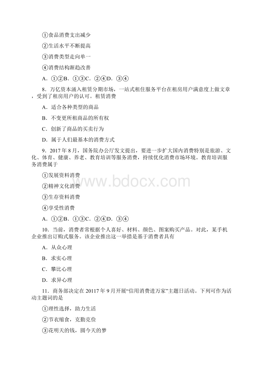 河北省张家口市学年高一上学期期中考试政治试题 Word版含答案.docx_第3页