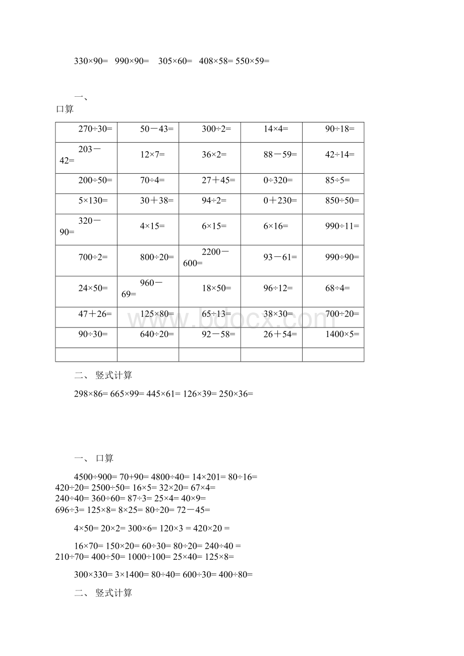 四年级三位数乘两位数口算竖式计算Word格式.docx_第3页