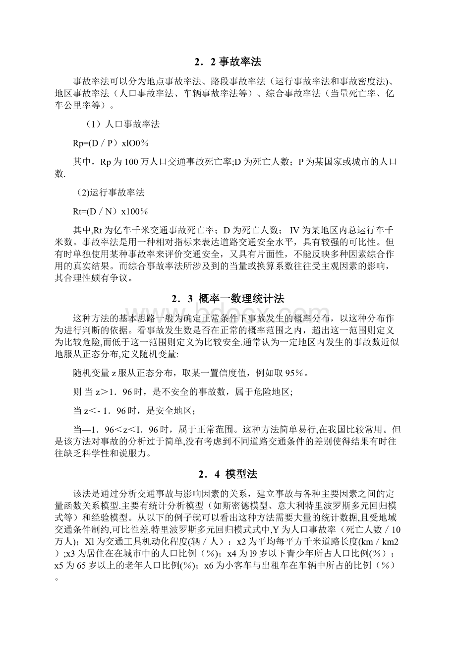 交通安全评价指标.docx_第3页