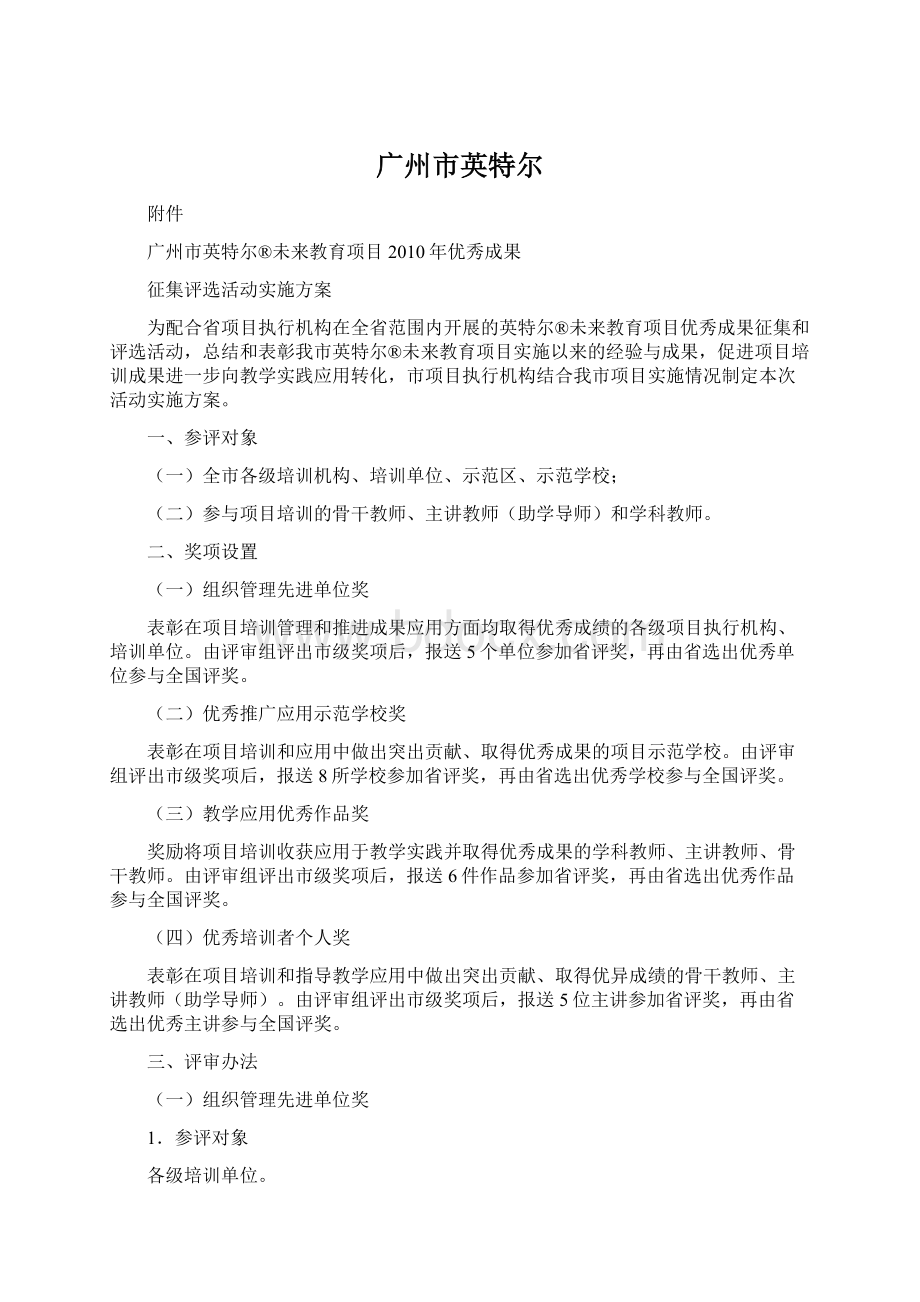 广州市英特尔.docx_第1页