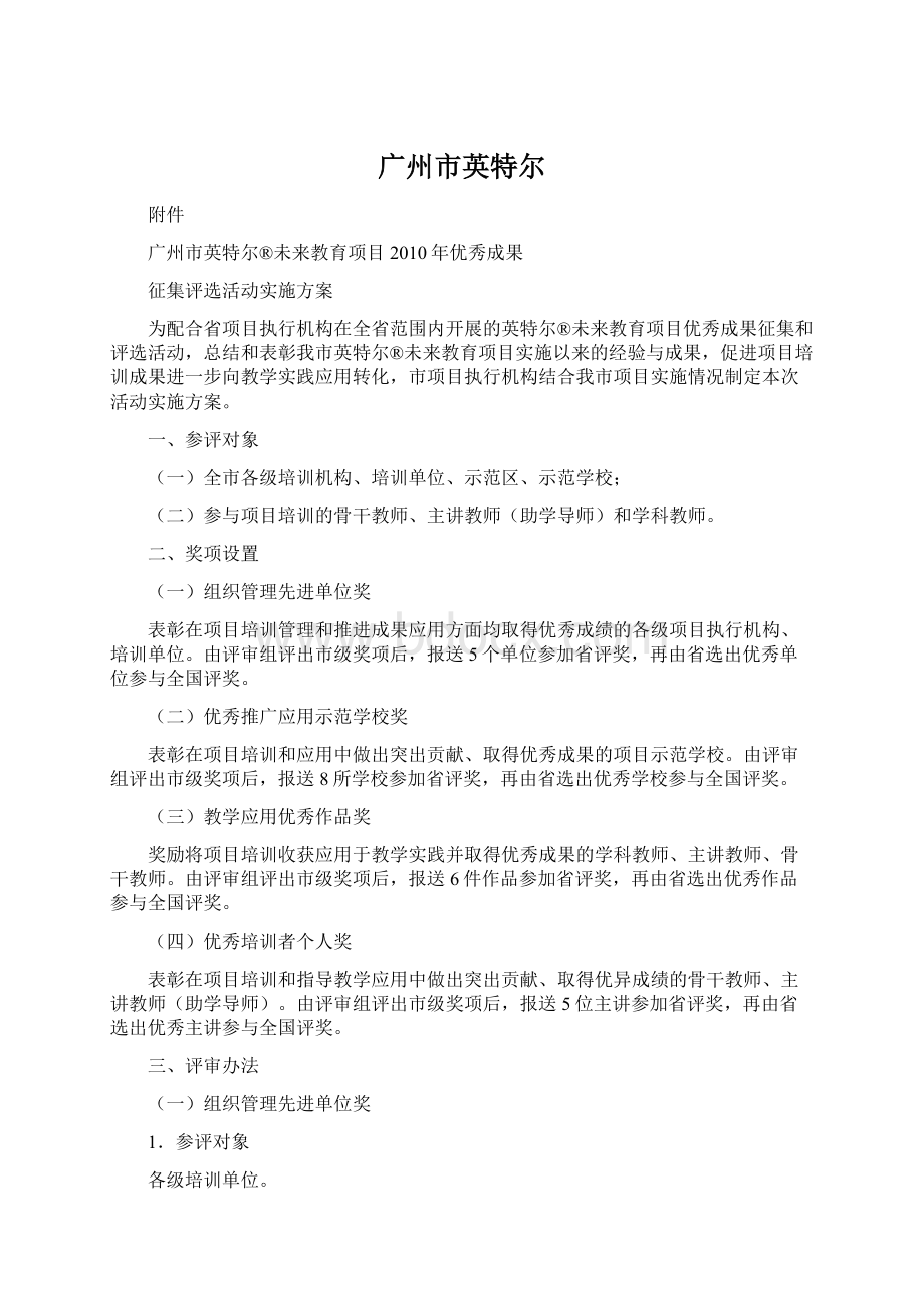 广州市英特尔Word文档下载推荐.docx_第1页