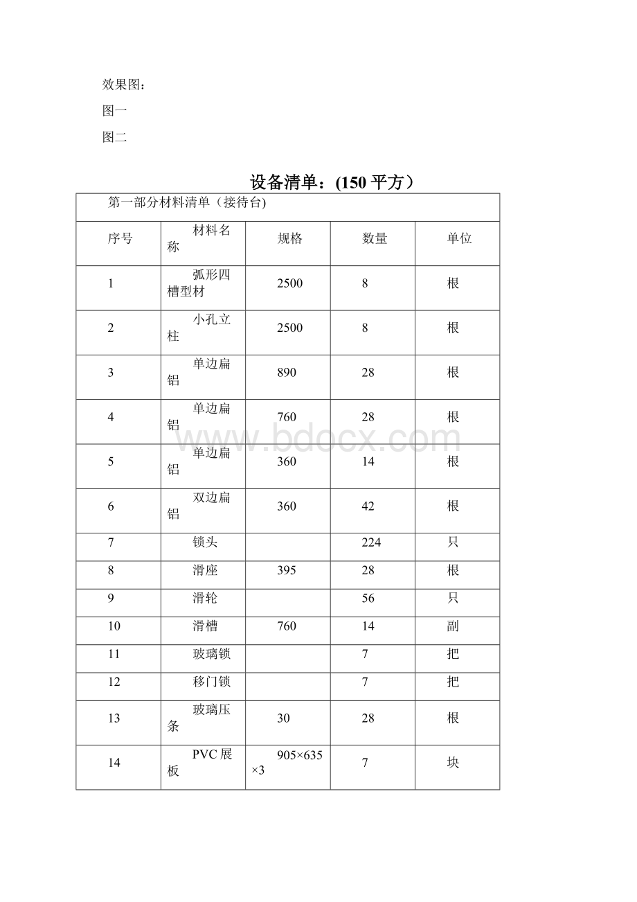 会展专业综合实验实训室建设方案.docx_第2页