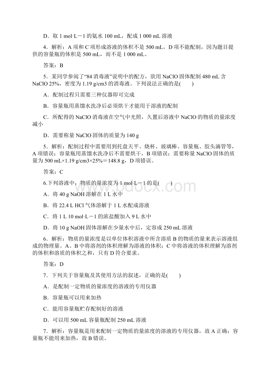 届高考化学一轮复习基础训练物质的量在化学实验中的应用答案+详解.docx_第3页