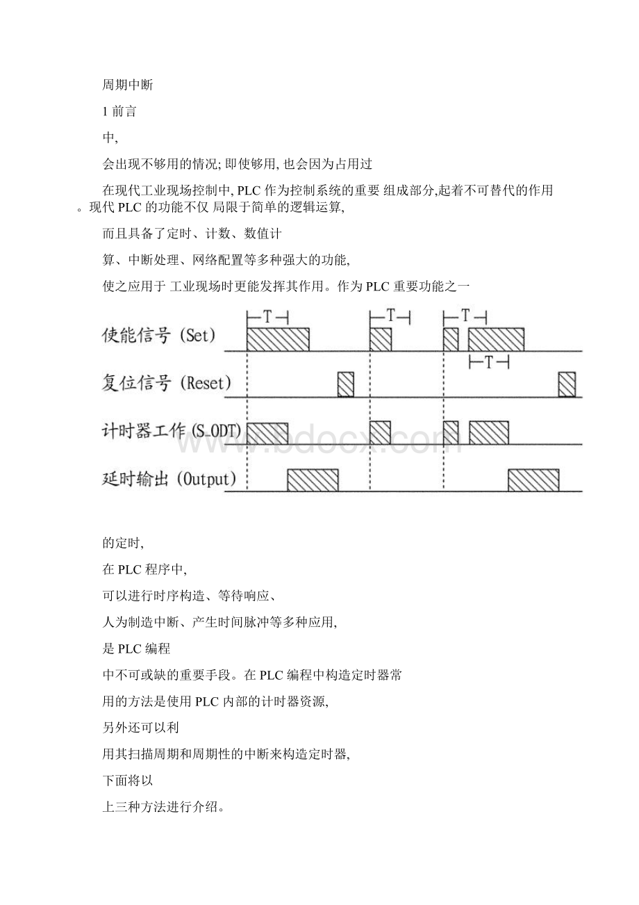 PLC编程中构造定时器的几种方法Word文件下载.docx_第2页