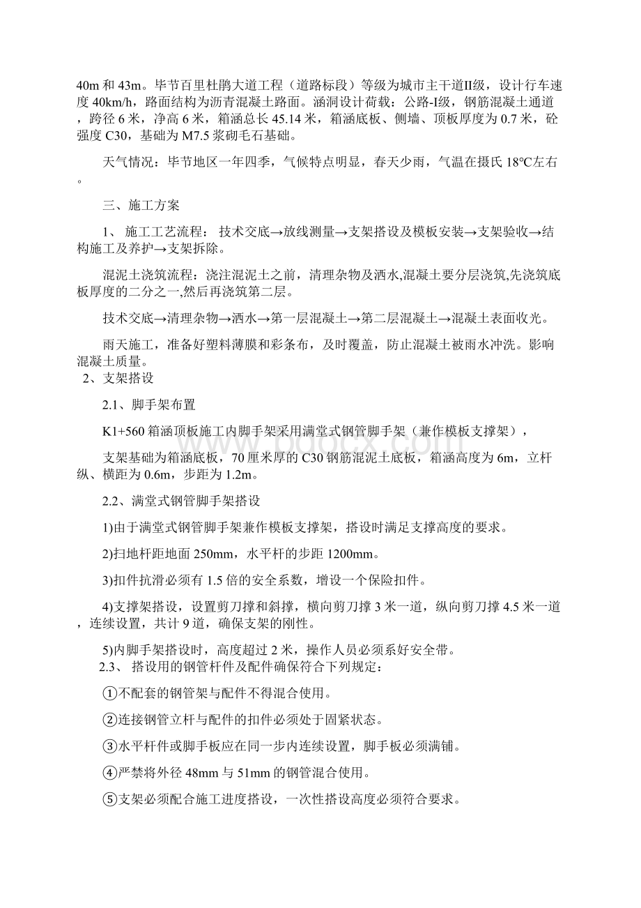 K560箱涵钢管满堂架搭设方案Word文档下载推荐.docx_第2页