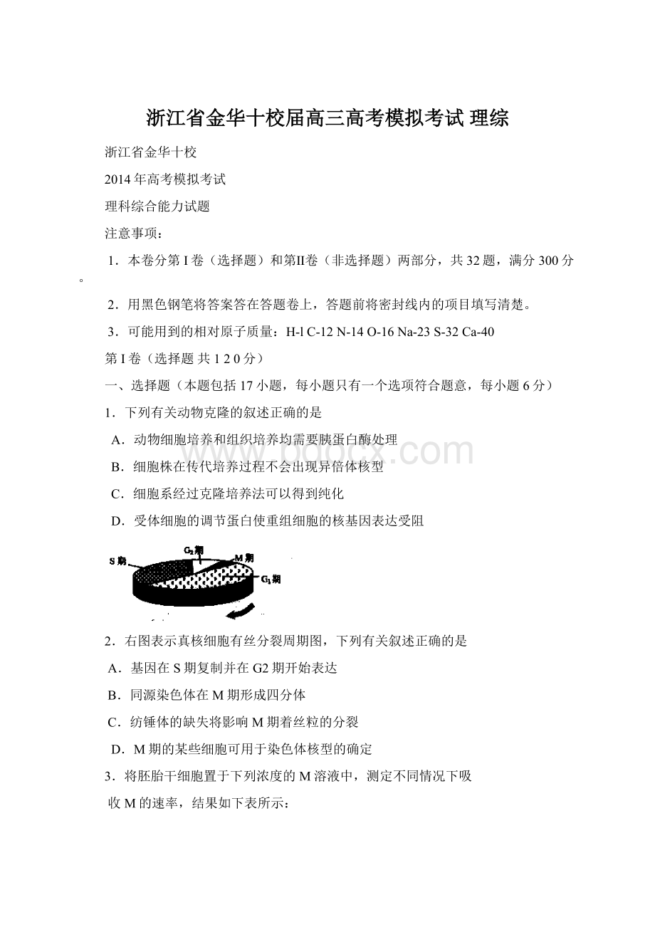 浙江省金华十校届高三高考模拟考试 理综.docx_第1页