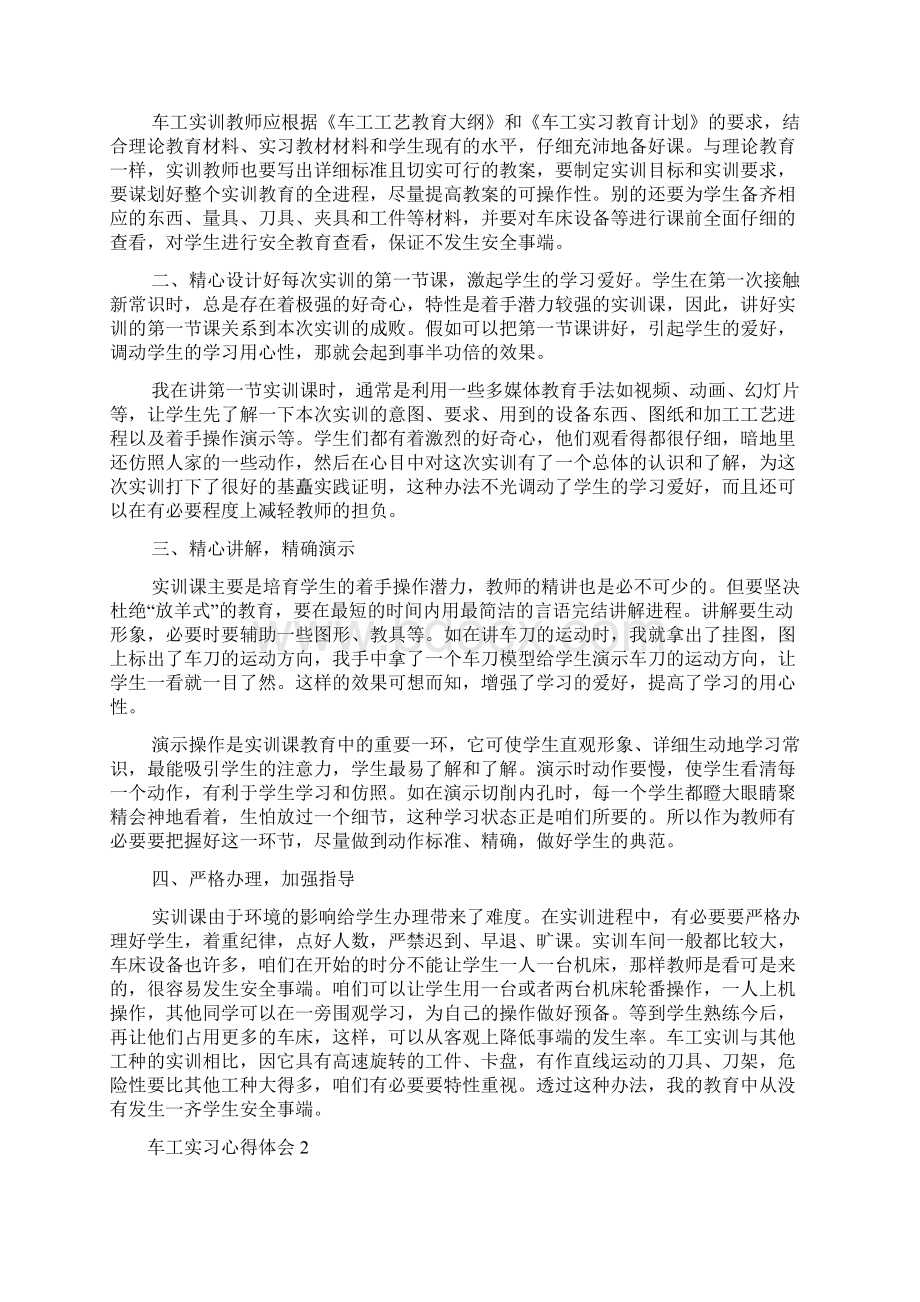 车工实习心得体会汇编15篇Word文档下载推荐.docx_第2页