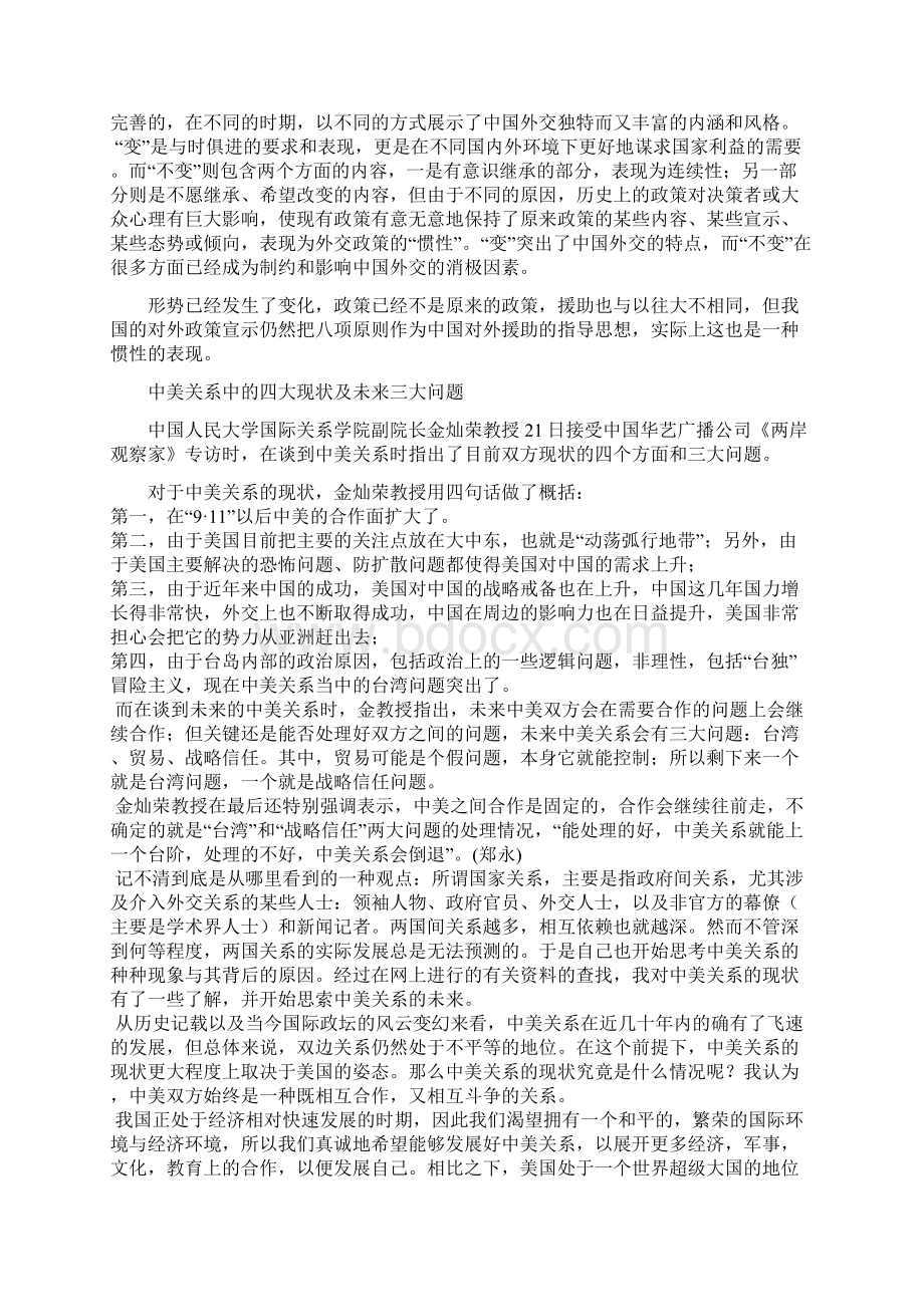 中美关系论文Word下载.docx_第3页