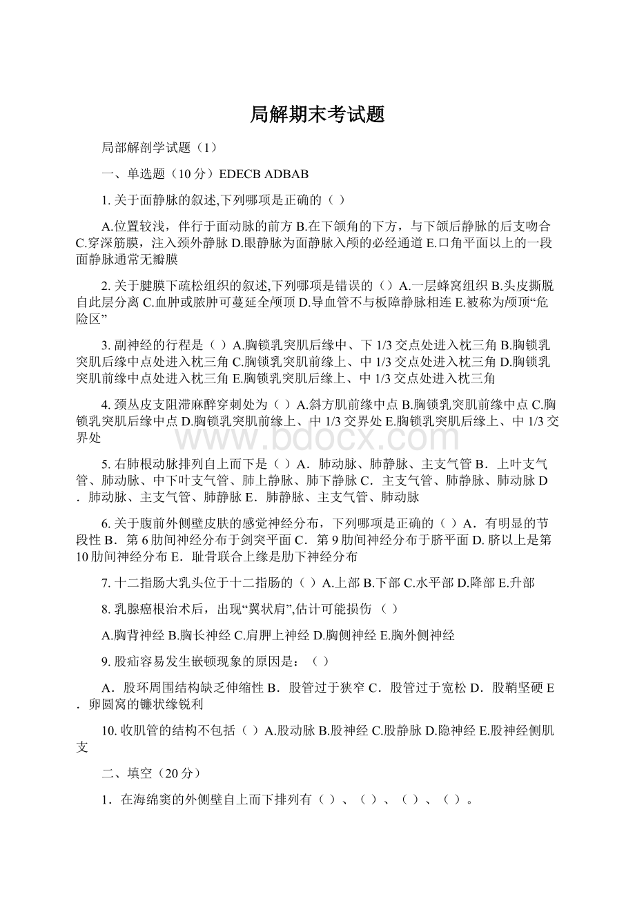 局解期末考试题Word文件下载.docx_第1页